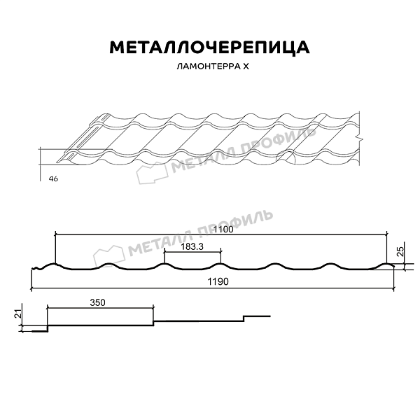 Металлочерепица МЕТАЛЛ ПРОФИЛЬ Ламонтерра X (ПЭ-01-8002-0.5) ― заказать недорого в нашем интернет-магазине.